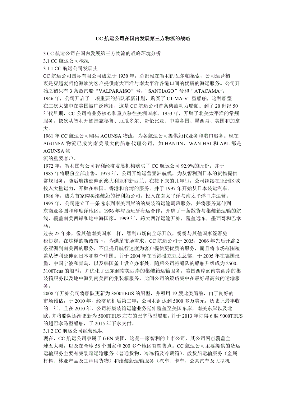 cc航运公司在国内发展第三方物流的战略_第1页