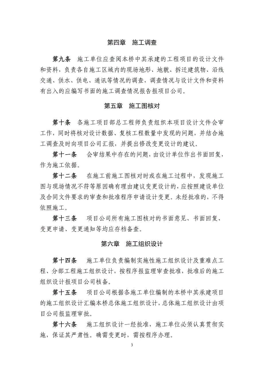 大桥有限公司技术管理办法_第3页