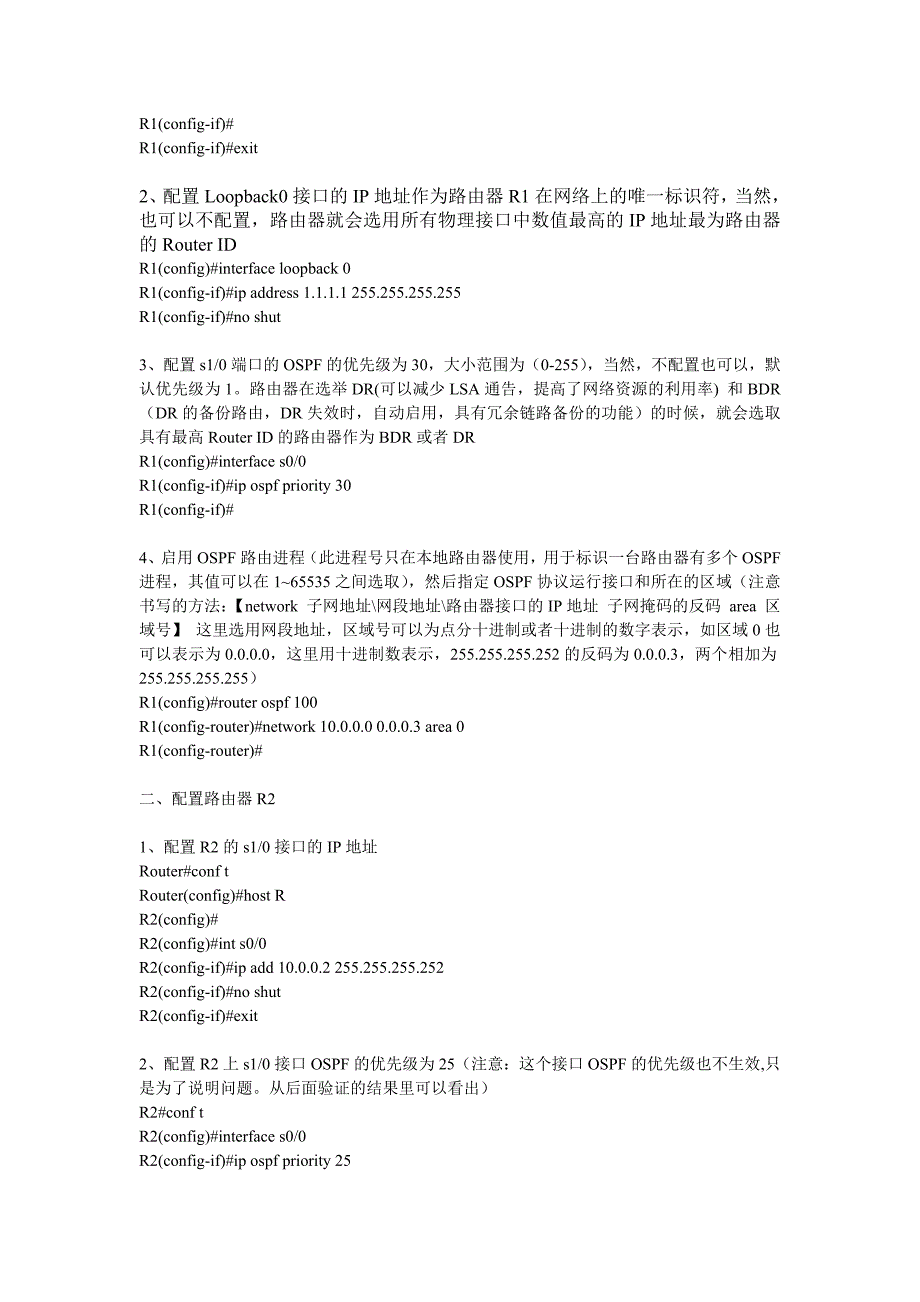 大型企业网络配置——OSPF单区域_第2页