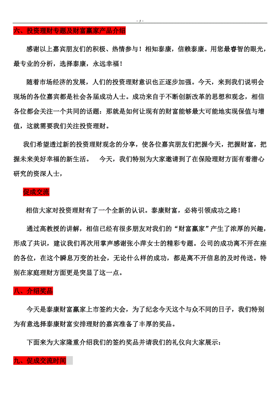 财富赢家最新产说会主持词-刘_第3页