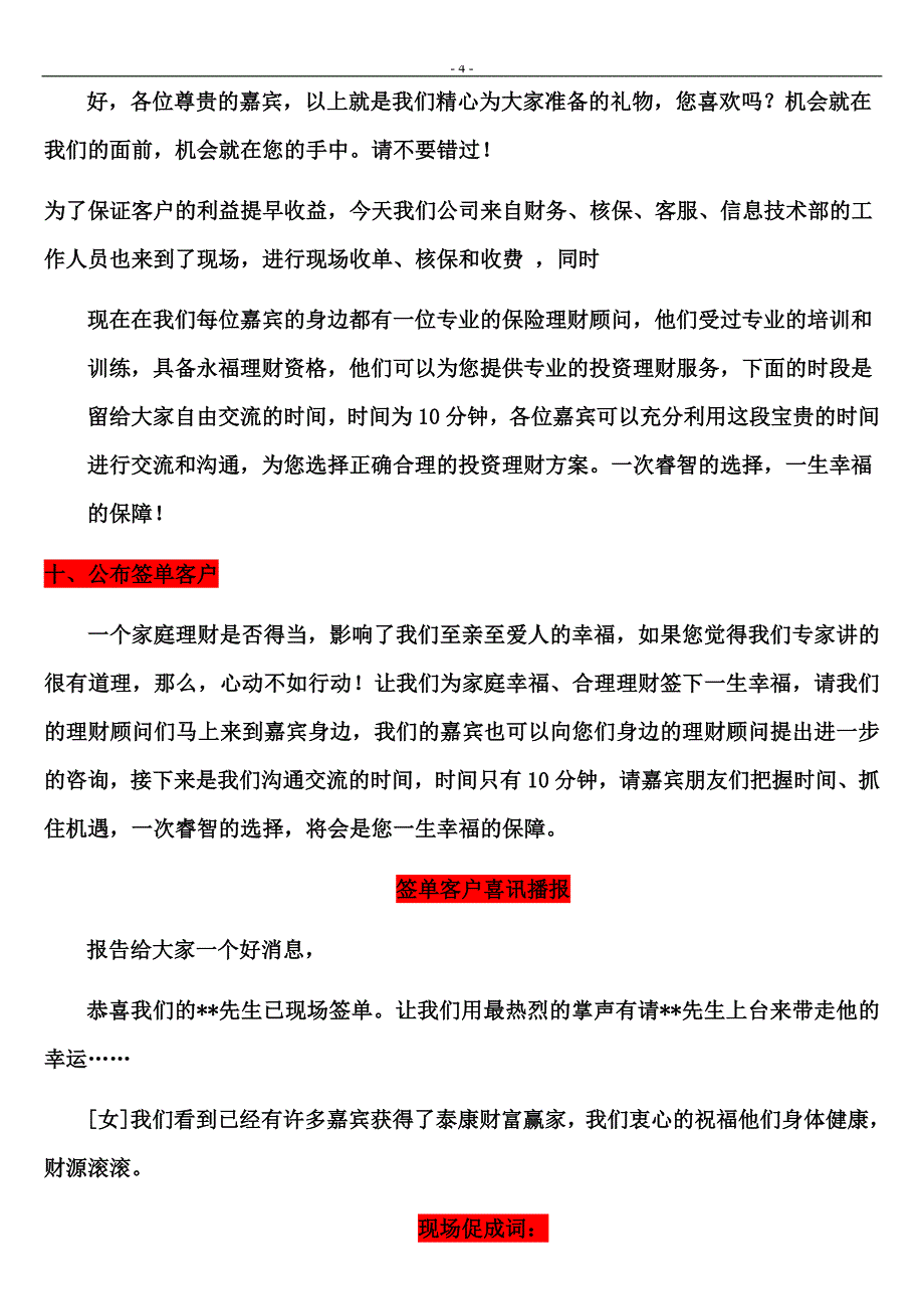 财富赢家最新产说会主持词-刘_第4页