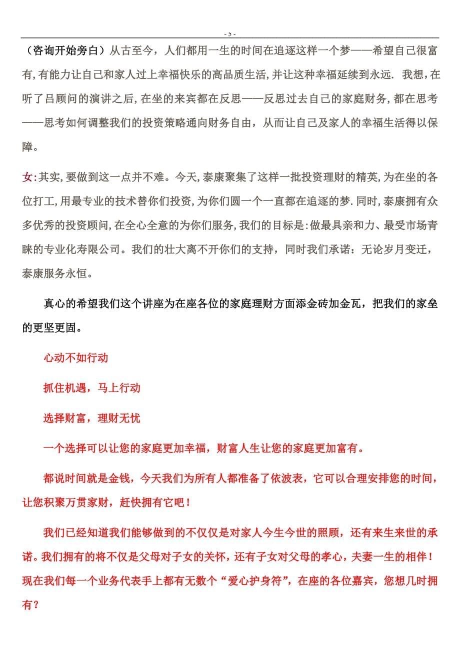 财富赢家最新产说会主持词-刘_第5页