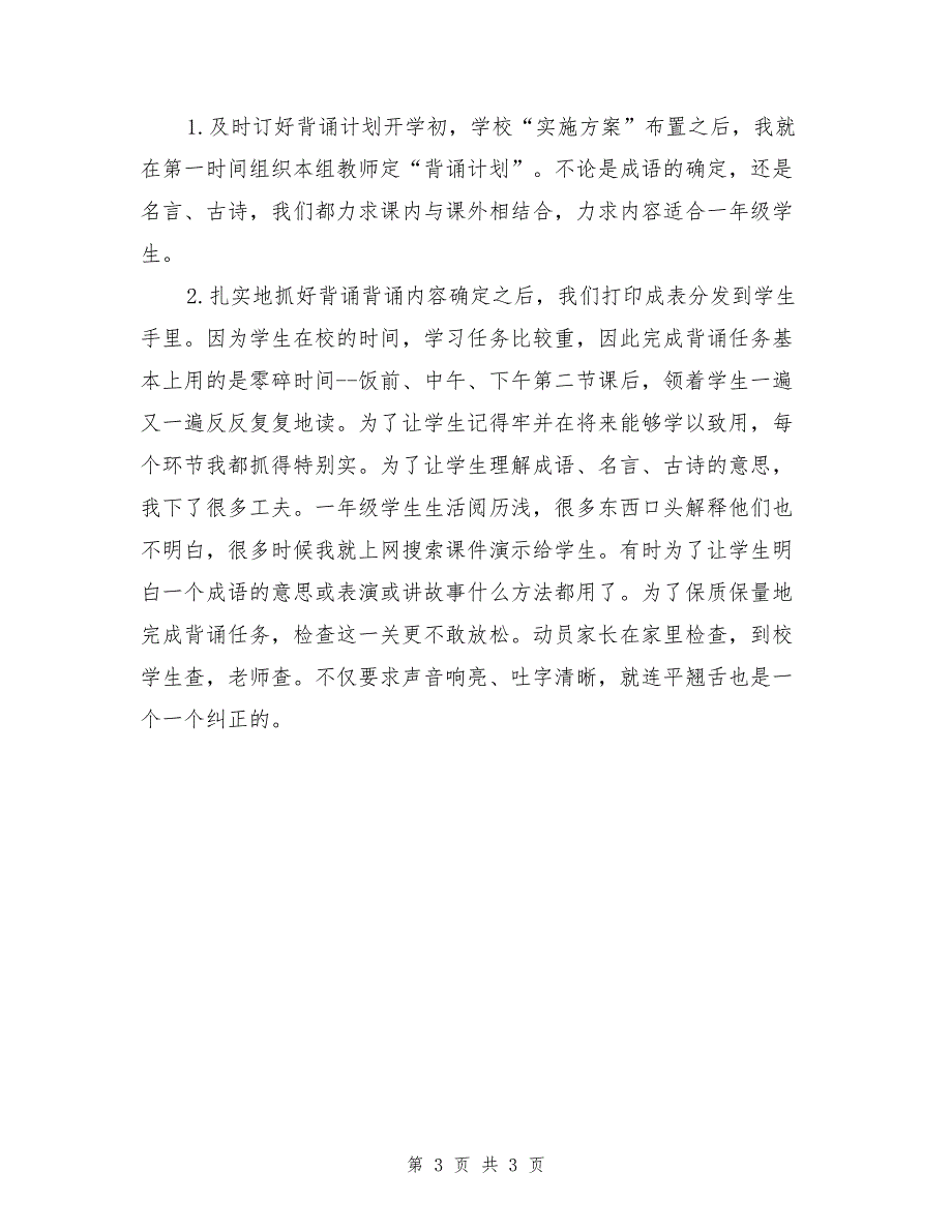 第二学期一年级语文教师个人工作总结_第3页