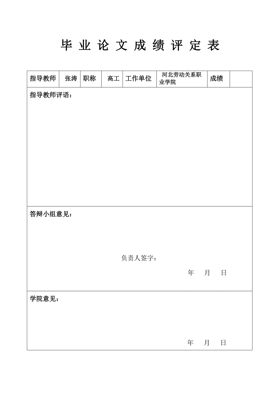 论文模版--张涛_第2页