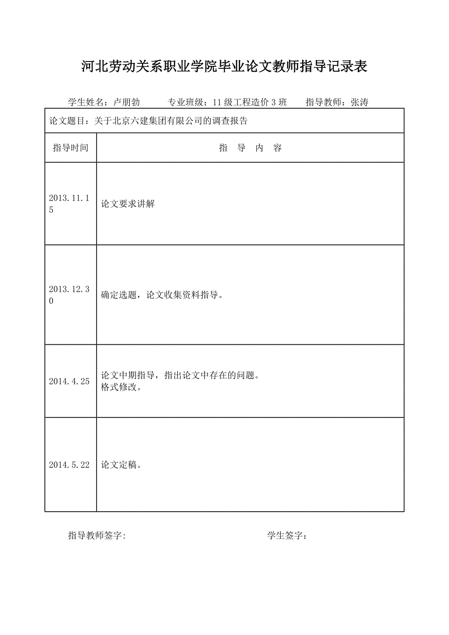 论文模版--张涛_第3页