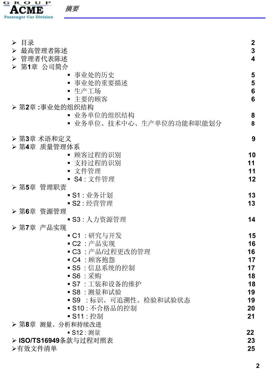 TS16949质量手册参考(品士)_第2页