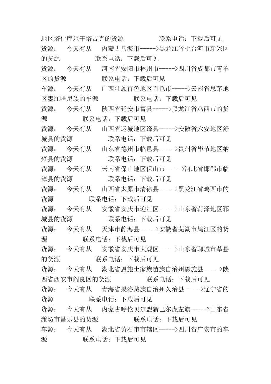 重庆市巫山县物流网站_第5页