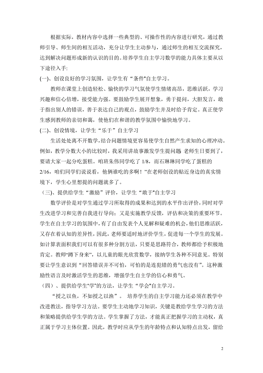 如何培养小学生的数学自主学习能力课题总结_第2页