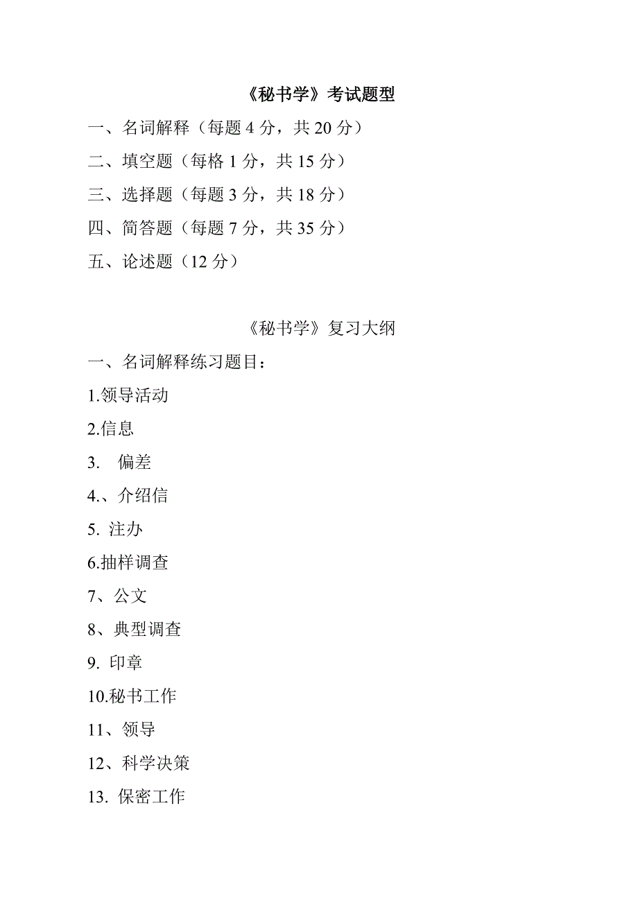 秘书学考试题型_第1页