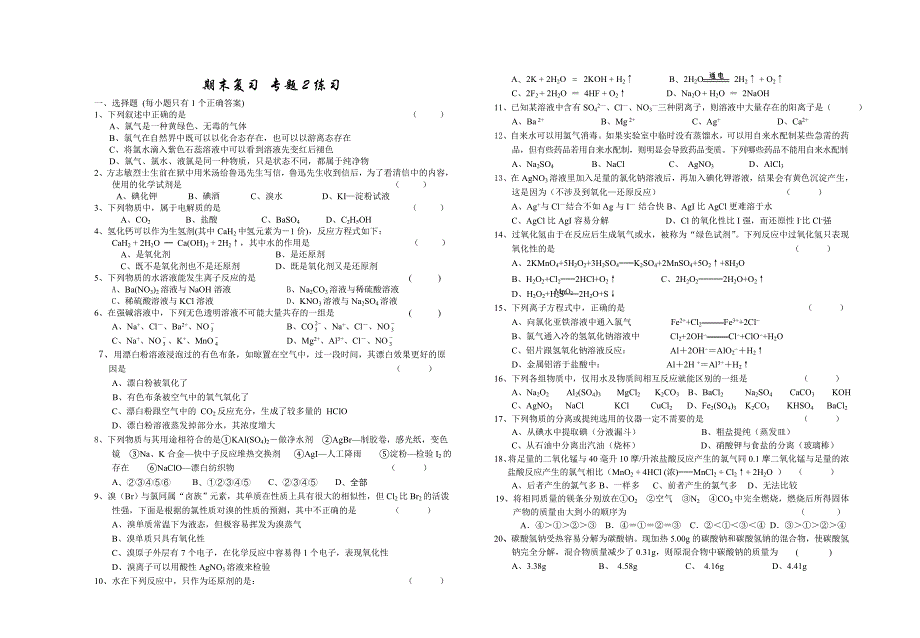 从海水中获得的化学物质精编_第1页