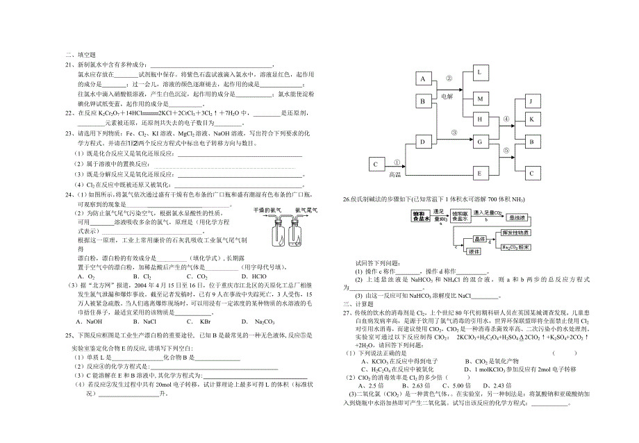 从海水中获得的化学物质精编_第2页