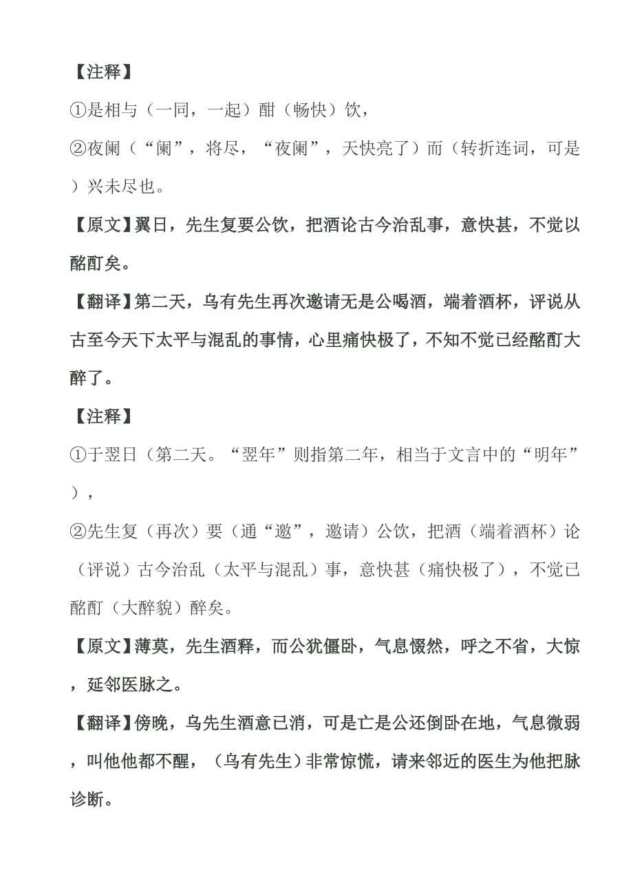 乌有先生历险记翻译与注释_第5页