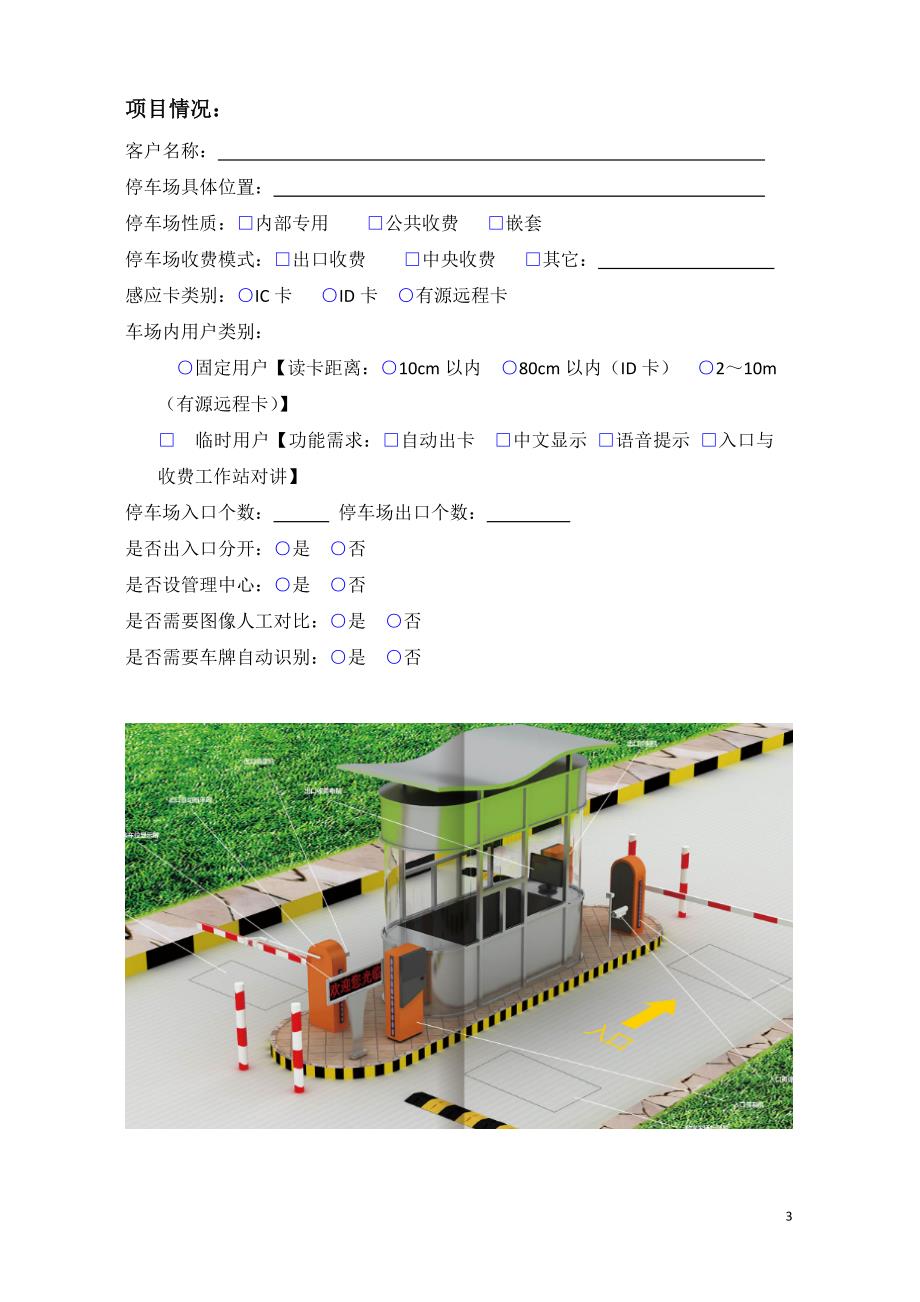 2014(玛仕图)标准型停车场系统方案_第3页