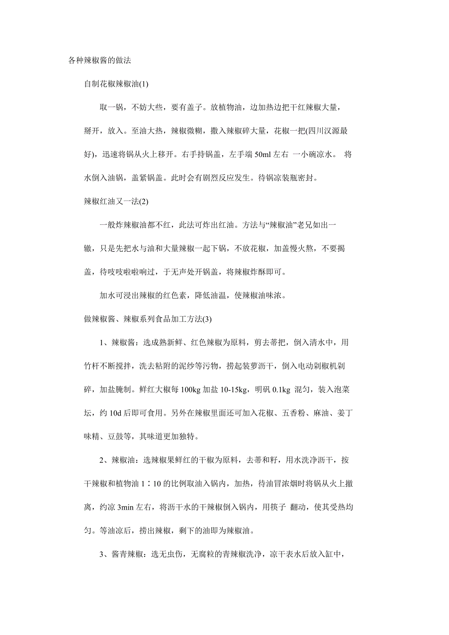 各种辣椒酱集锦_第1页