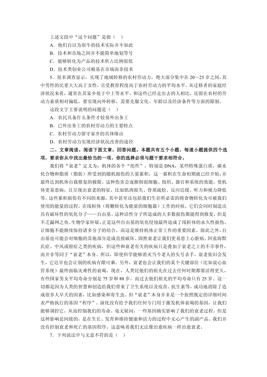 年江苏省公务员考试行测真题(A类)_第2页
