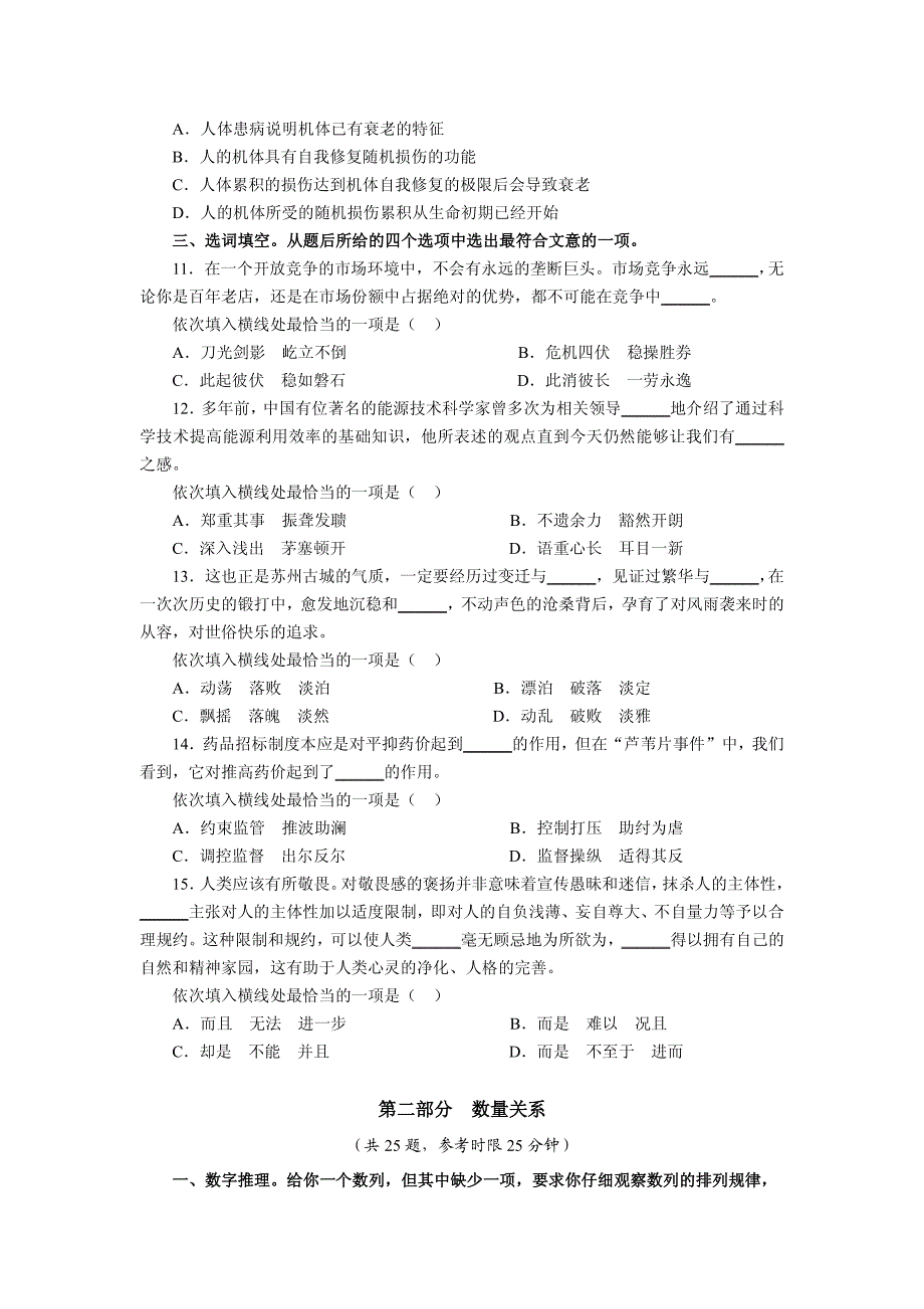 年江苏省公务员考试行测真题(A类)_第3页