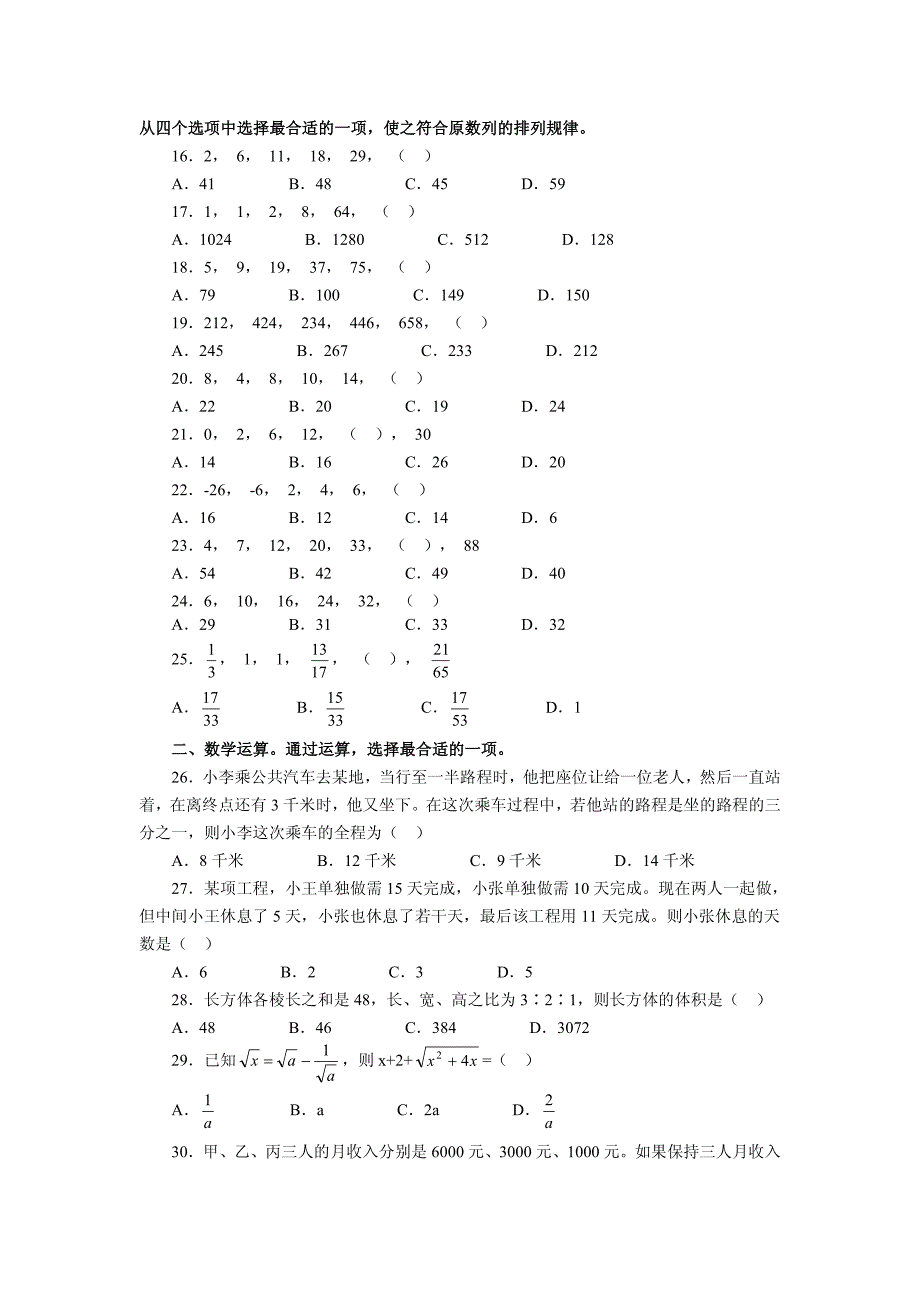 年江苏省公务员考试行测真题(A类)_第4页