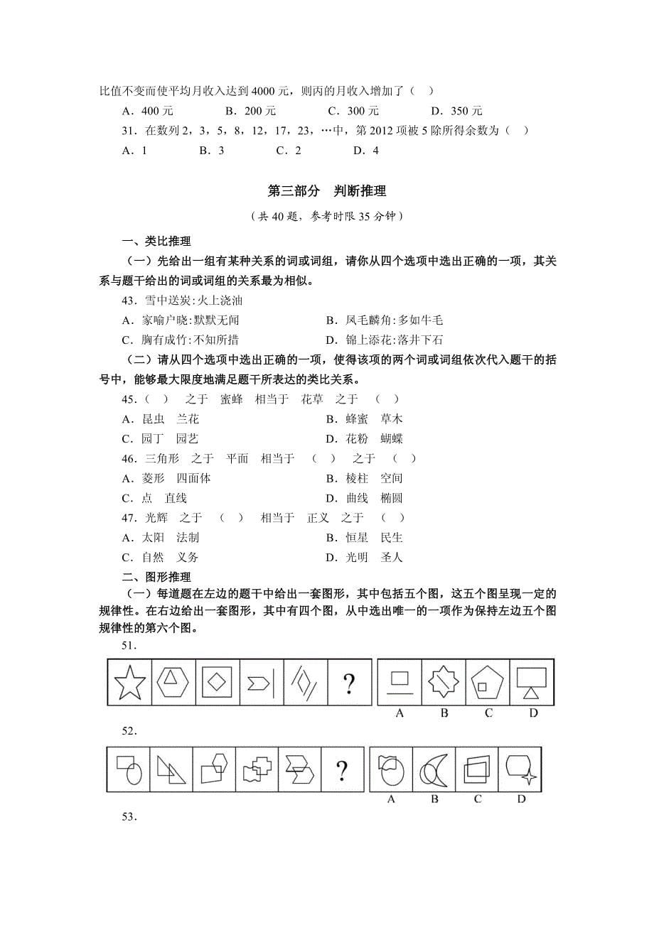 年江苏省公务员考试行测真题(A类)_第5页