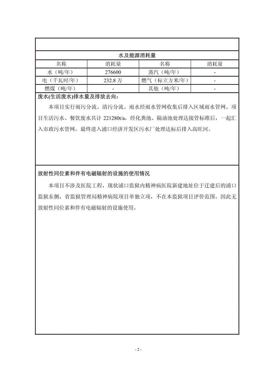 所在行政区南京市浦口区环_第4页