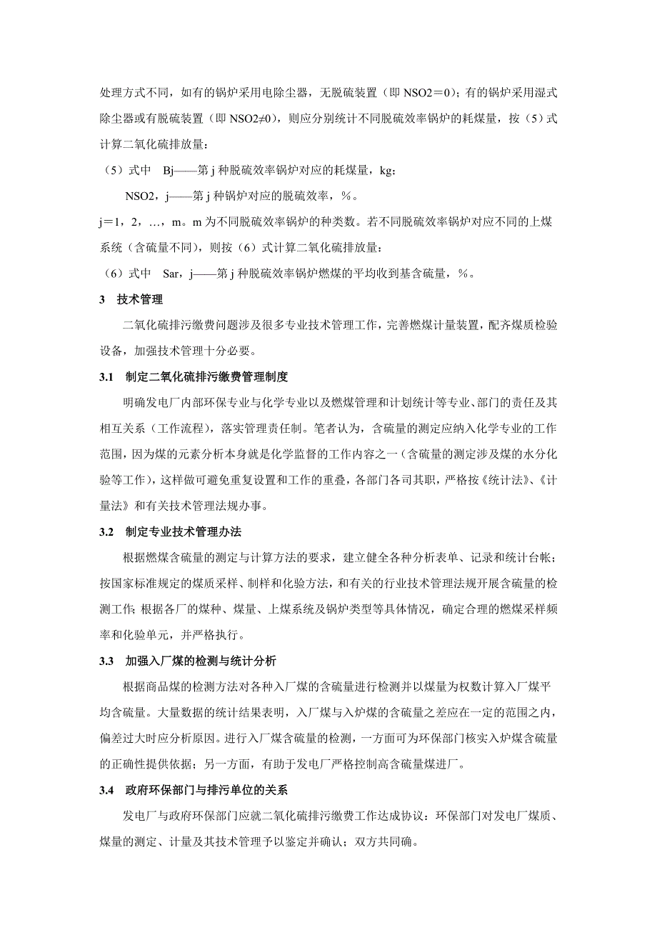 火力发电厂二氧化硫排放量的计算方法word_第3页