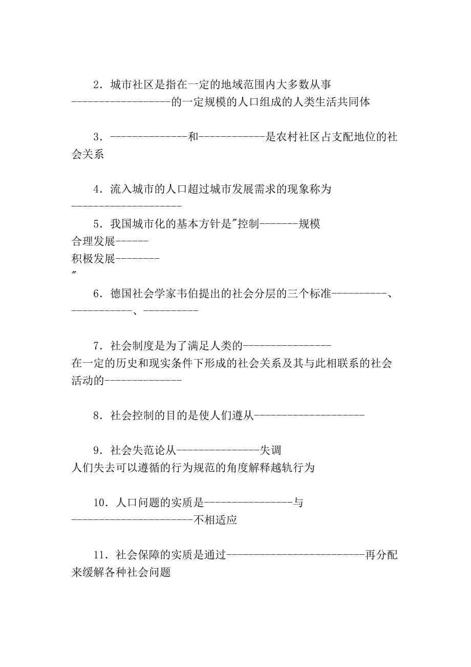 社会学概论作业(一) 姓名： 学号_第5页