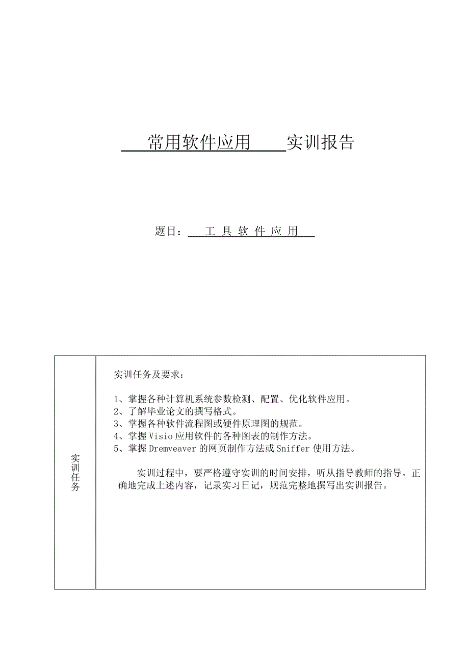 工具软件应用实训_第1页