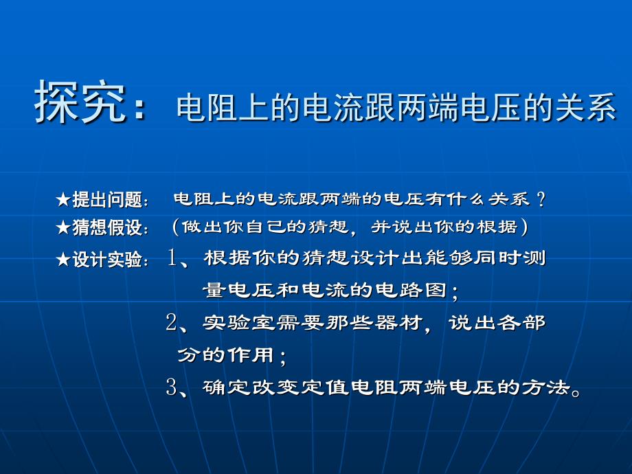 探究电阻上的电流跟两端电压的规律_第3页