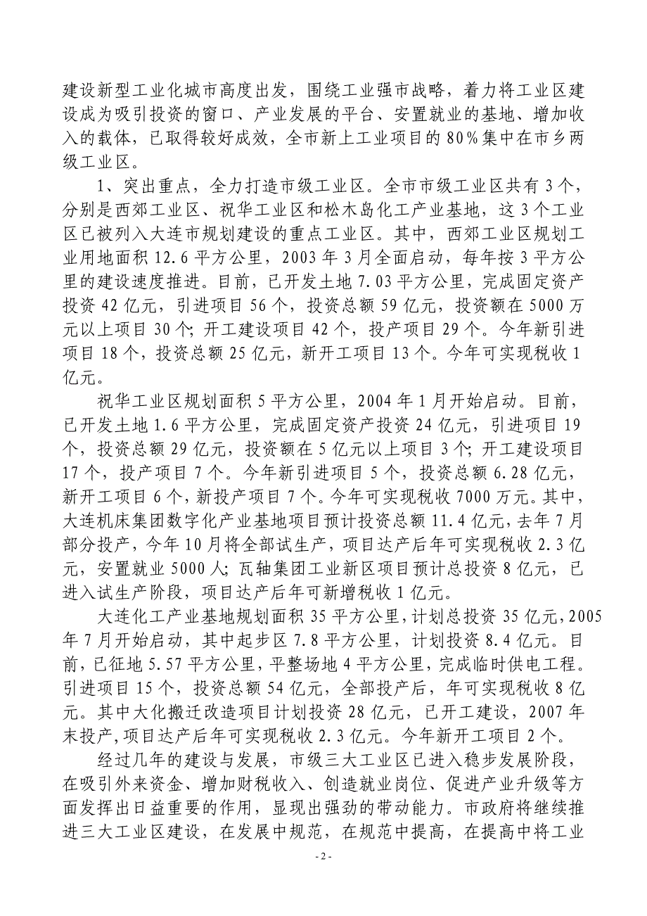 新时期县域经济科学发展范例与新模式—辽宁瓦房店市_第2页