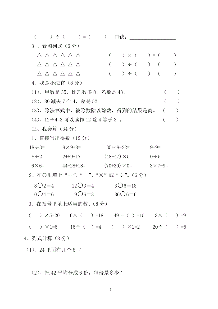人教版二年级数学下册第一次月考试题 (4)_第2页