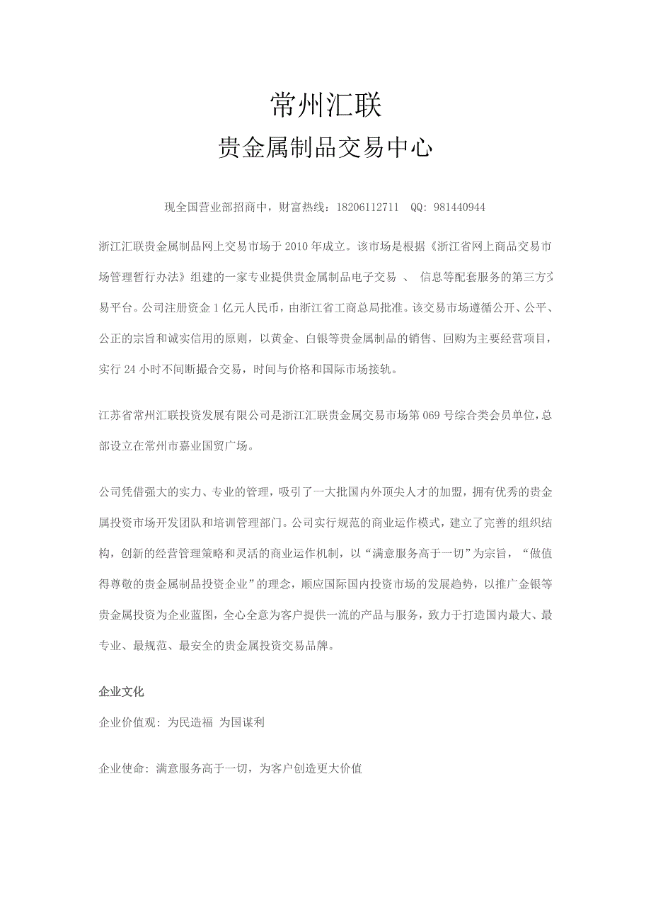 常州汇联投资发展有限公司_第1页