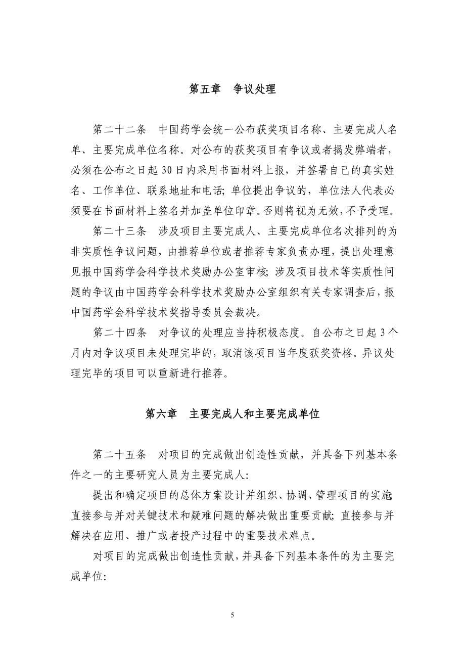 中国药学会科学技术奖奖励办法(试行)_第5页