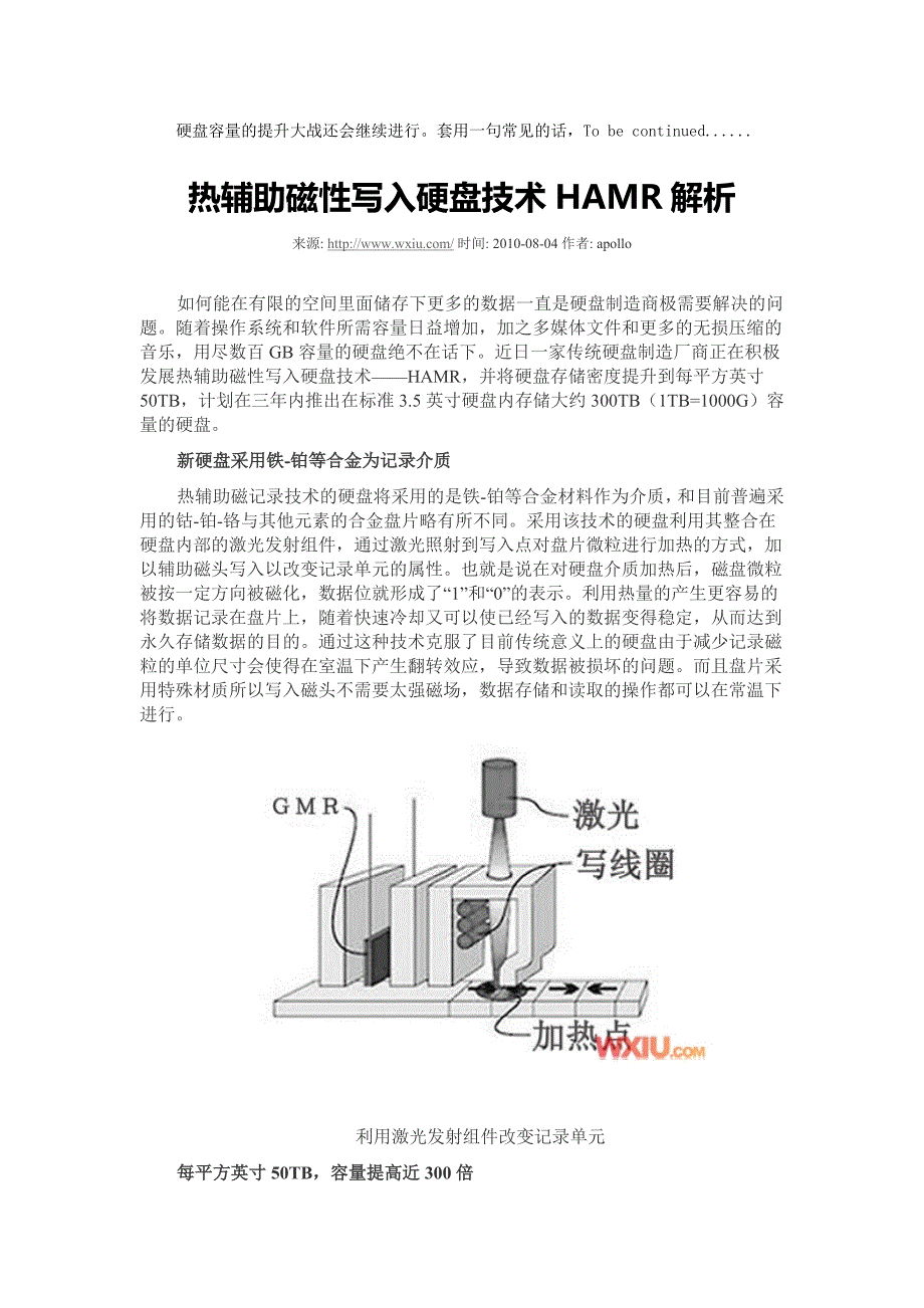 硬盘容量的技术挑战与障碍_第4页