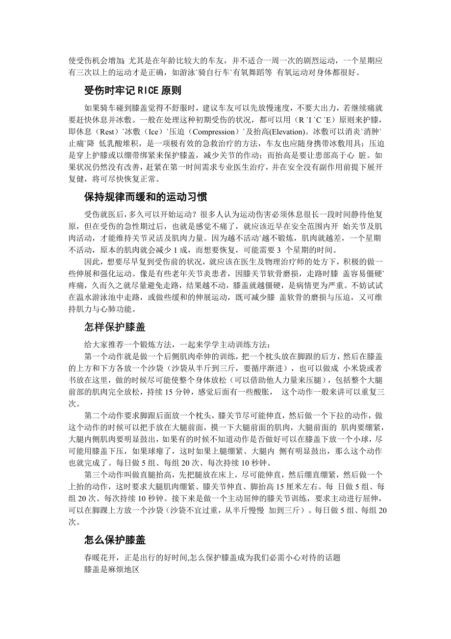 自行车运动膝盖受伤恢复性训练_第4页