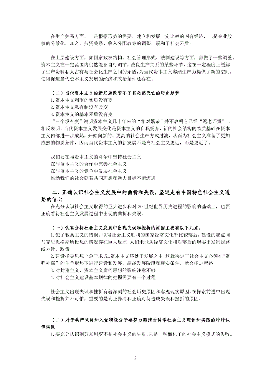 坚定共产主义理想信念_第2页