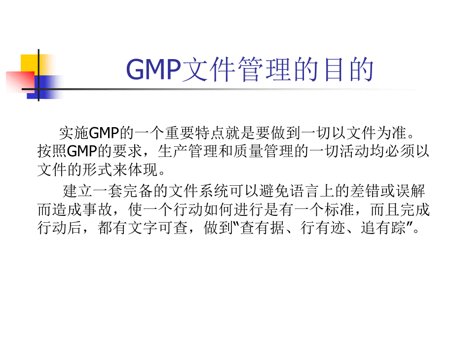 食品gmp管理_第2页