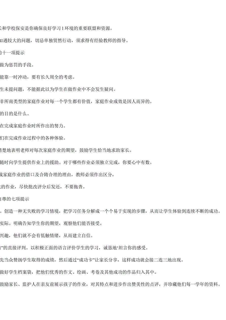 美国新教师的十项指南述略_第3页