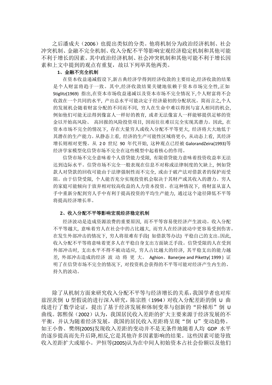 收入分配不平等与经济增长文献综述_第4页