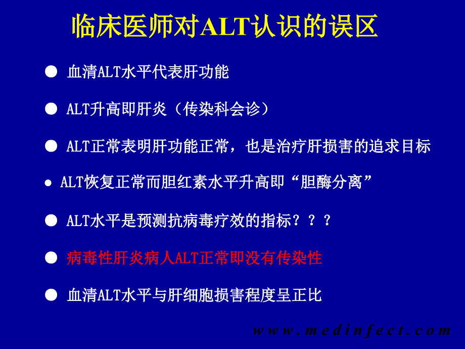 丙氨酸氨基转移酶(alt)_第2页