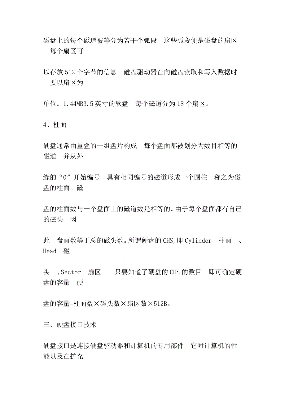 硬盘维修知识大全_第4页