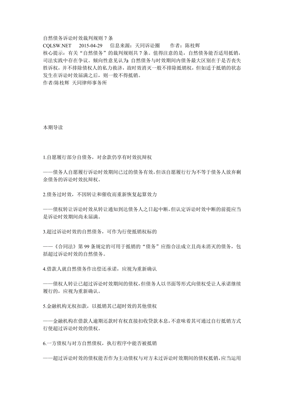 自然债务诉讼时效裁判规则7条_第1页