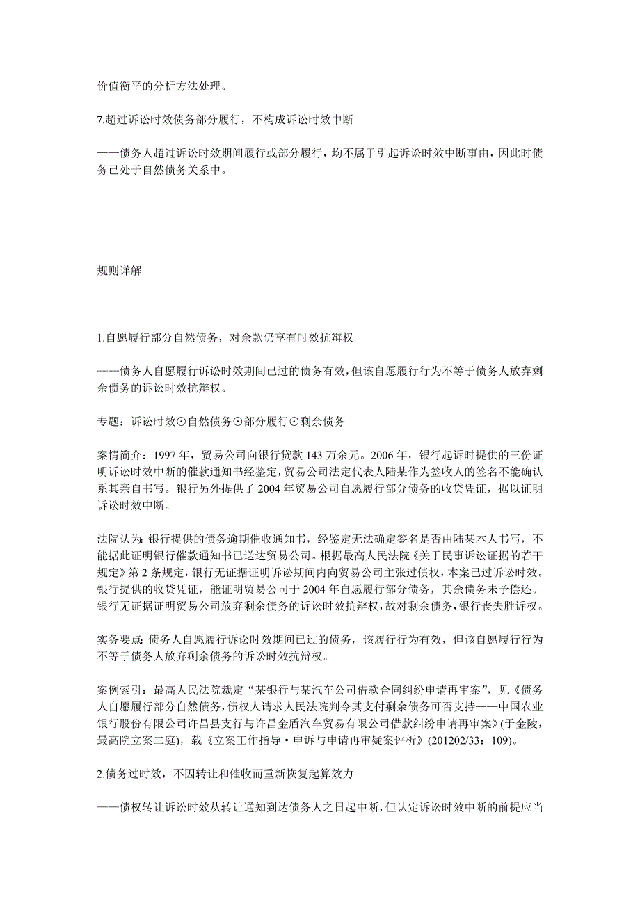 自然债务诉讼时效裁判规则7条_第2页