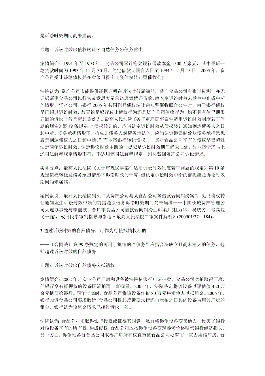 自然债务诉讼时效裁判规则7条_第3页