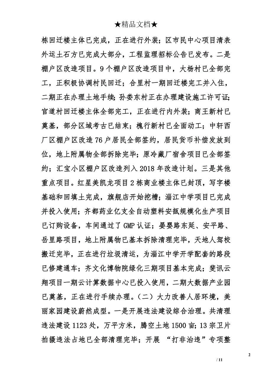 2017xx街道工作总结和2018重点工作安排 _第2页