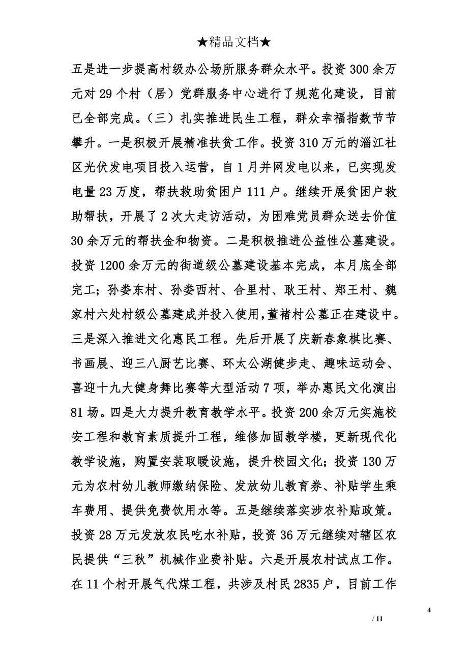 2017xx街道工作总结和2018重点工作安排 _第4页