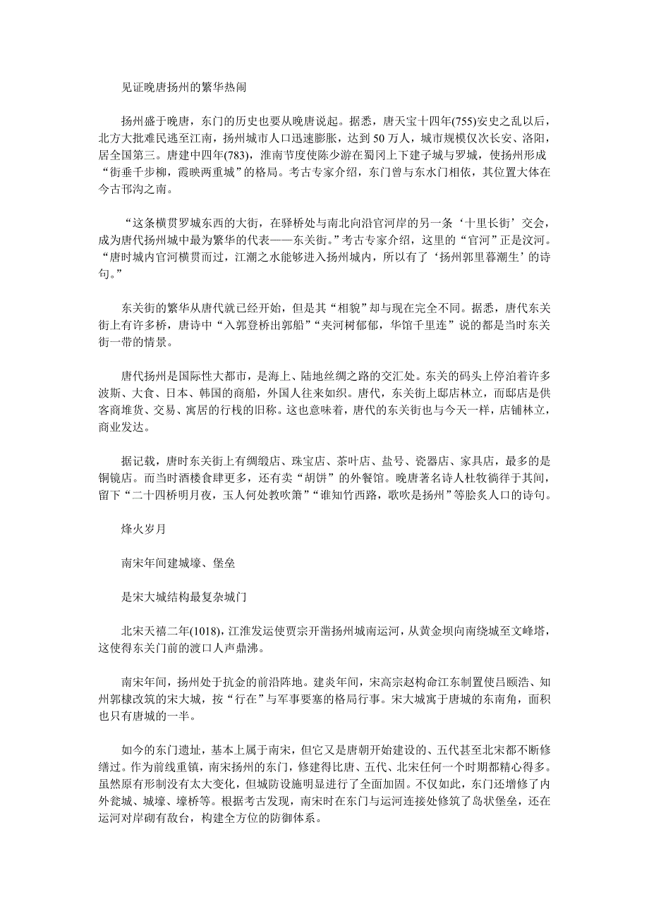 扬州东门遗址见证唐宋繁华烽火 南宋时建城壕堡垒_第2页