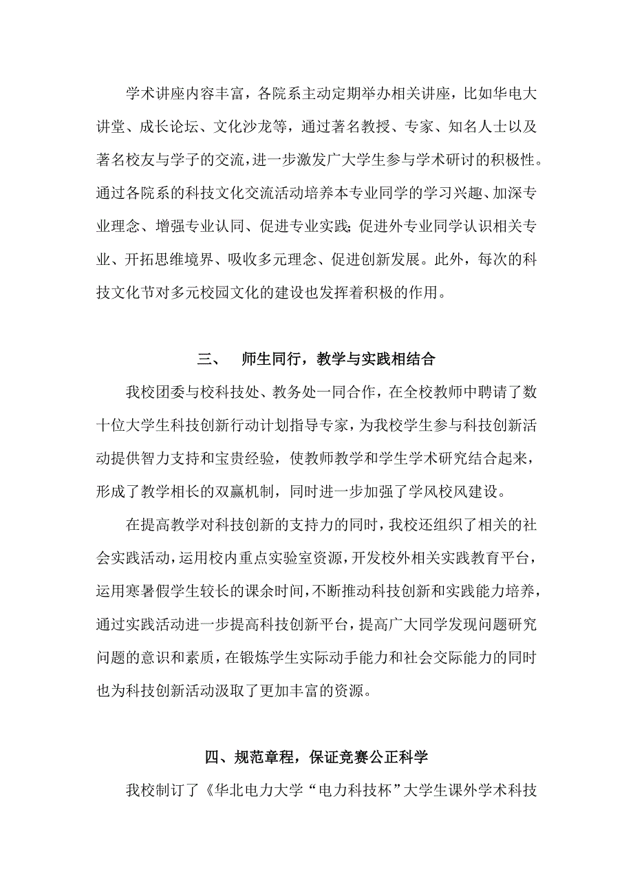 华北电力大学学生科技创业创新体系简介_第3页