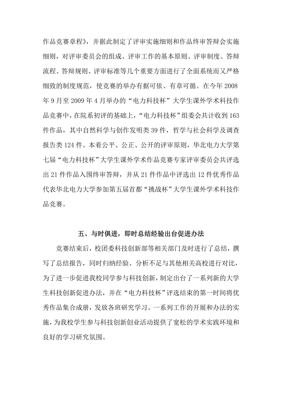 华北电力大学学生科技创业创新体系简介_第4页