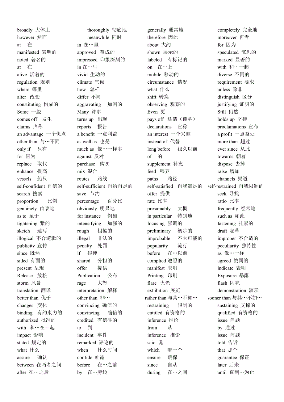 考研完型填空词汇_第2页