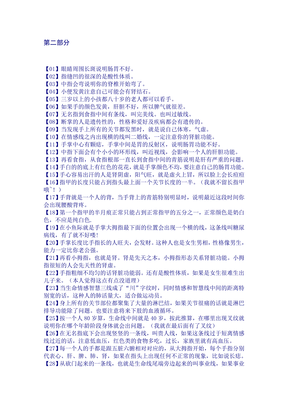 【健康百科】_第4页