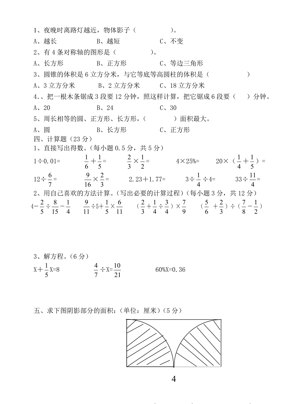 北师大六年级数学模拟试卷一_第2页